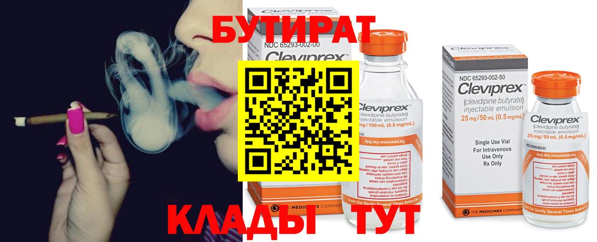 Бутират оксибутират  Вход с VPN  Чехов 