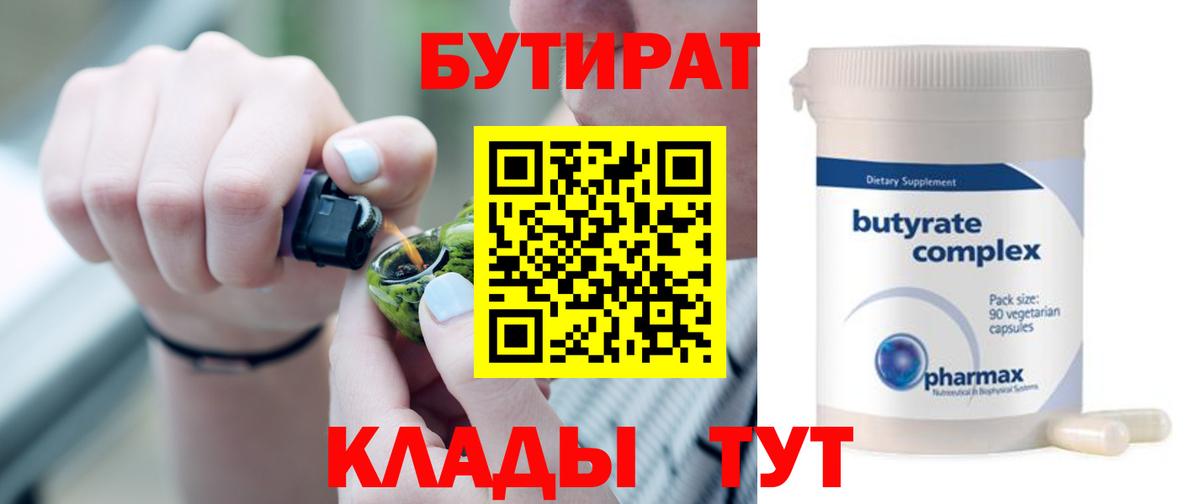 Бутират GHB Чехов