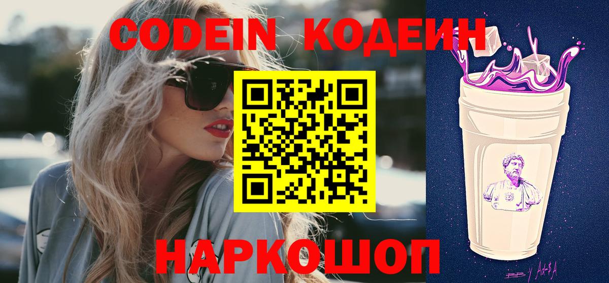 Кодеиновый сироп Lean Purple Drank Чехов