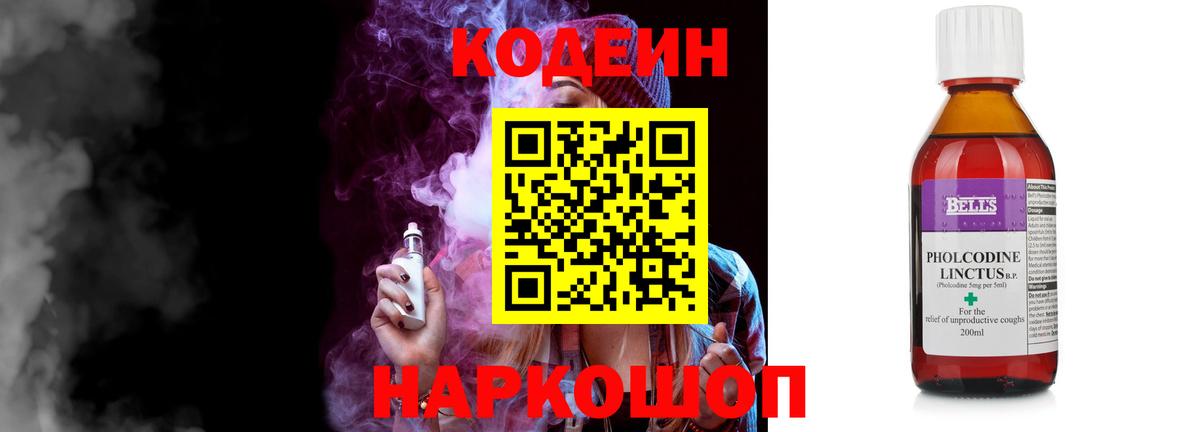 Codein напиток Lean (лин)  Кодеин Purple Drank  Чехов  Вход с VPN 