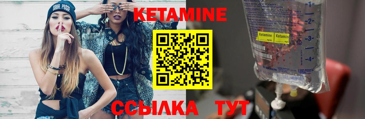 Кетамин VHQ Чехов