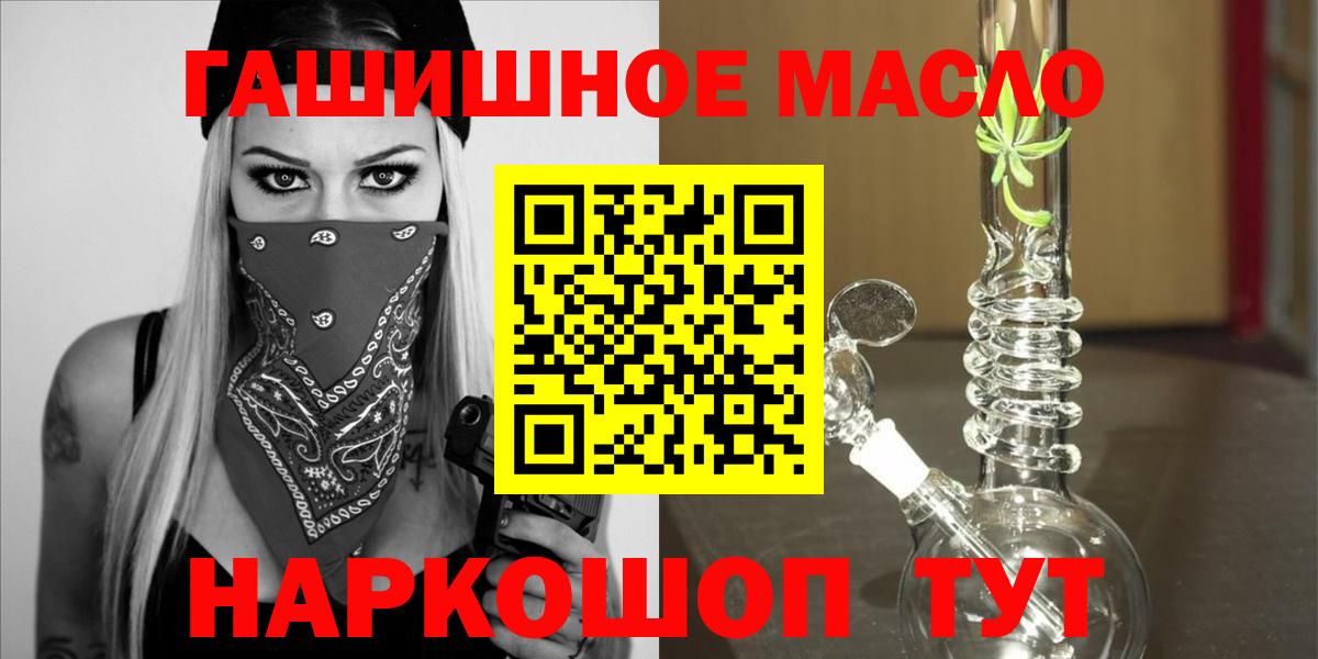 ТГК гашишное масло Чехов